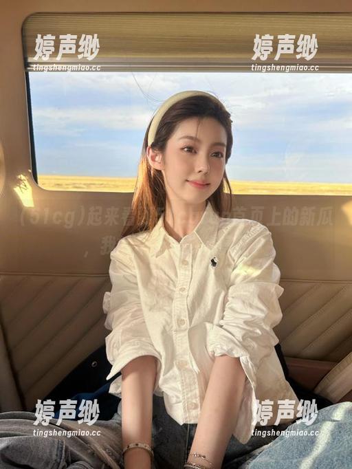 起来看到51cgfun首页上的新瓜，我的早上就被点亮了！