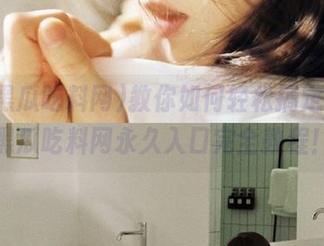 教你如何轻松搞定，51黑瓜吃料网永久入口完全教程！