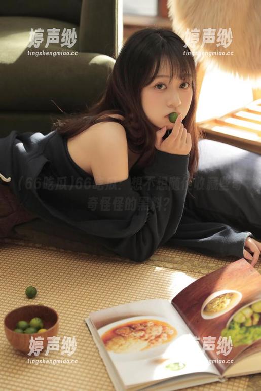 66吃瓜：想不想随便收藏些奇奇怪怪的黑料？