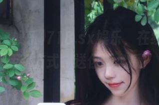 718.sx娱乐，在线解锁生活新方式，送你满盘瓜！