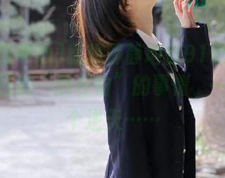 就想静静地在91吃瓜中心观看今日的“没在怕”的事情，一个比一个逆天……