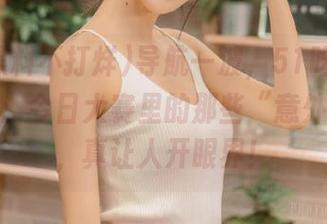 导航一波，51吃瓜黑料不打烊：今日大赛里的那些“意外”瞬间，真让人开眼界！