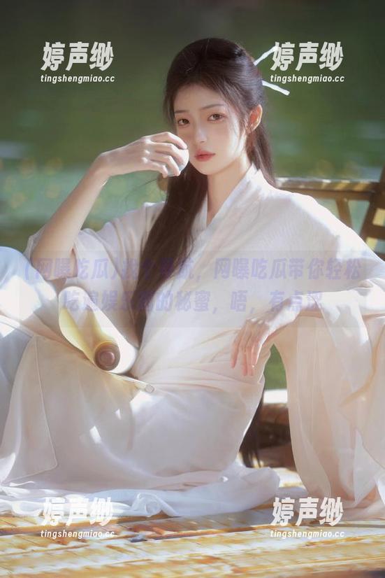 找个导航，网曝吃瓜带你轻松吃遍娱乐圈的秘蜜，唔，有点涩